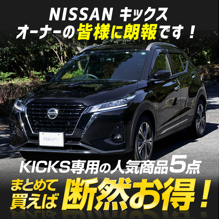 YOURS [一部予約]キックス 専用 お得5点セット ルームランプ/フォグ