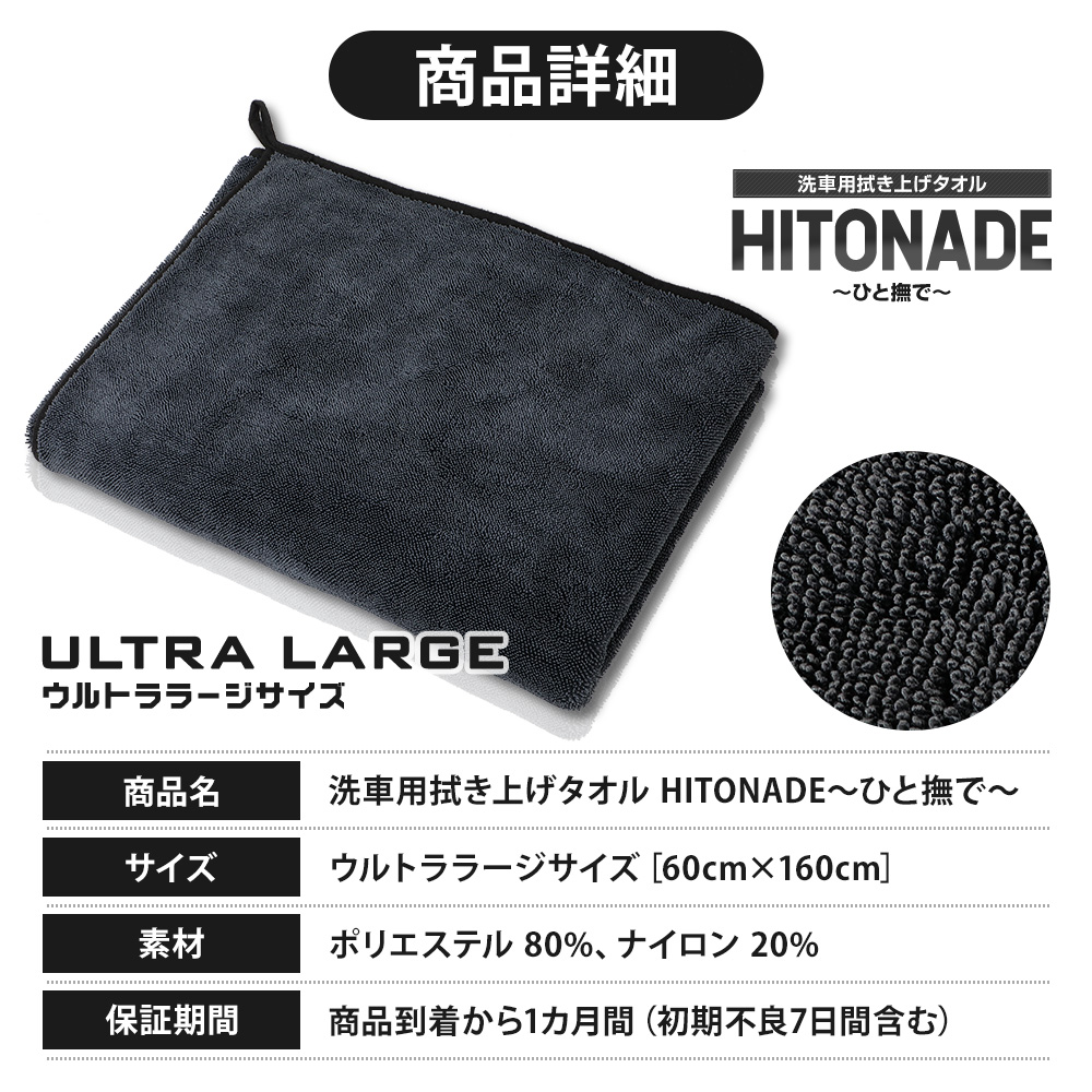 YOURS 洗車タオル 60cm×160cm 大判 拭き上げファイバータオル HITONADE