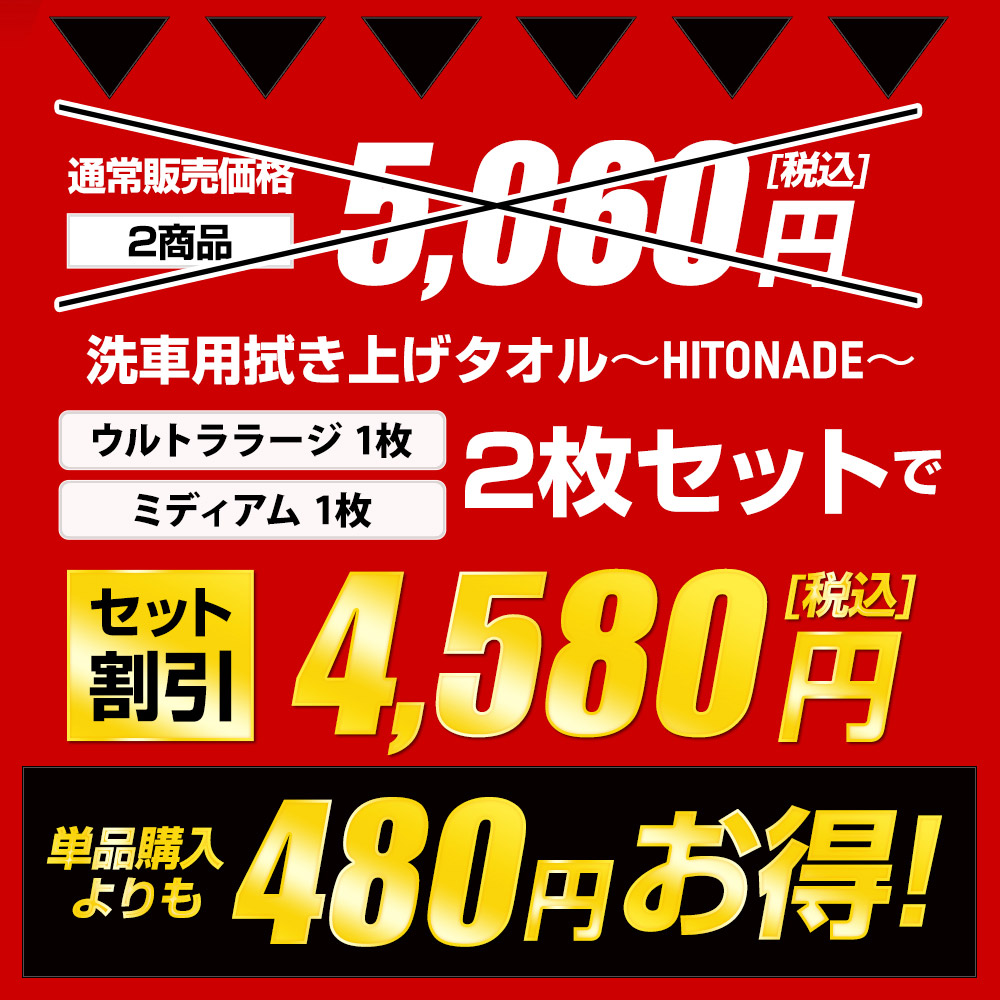 YOURS 洗車タオル 2枚セット 60cm×160cm 60cm×60cm 大判 特大 拭き上げ