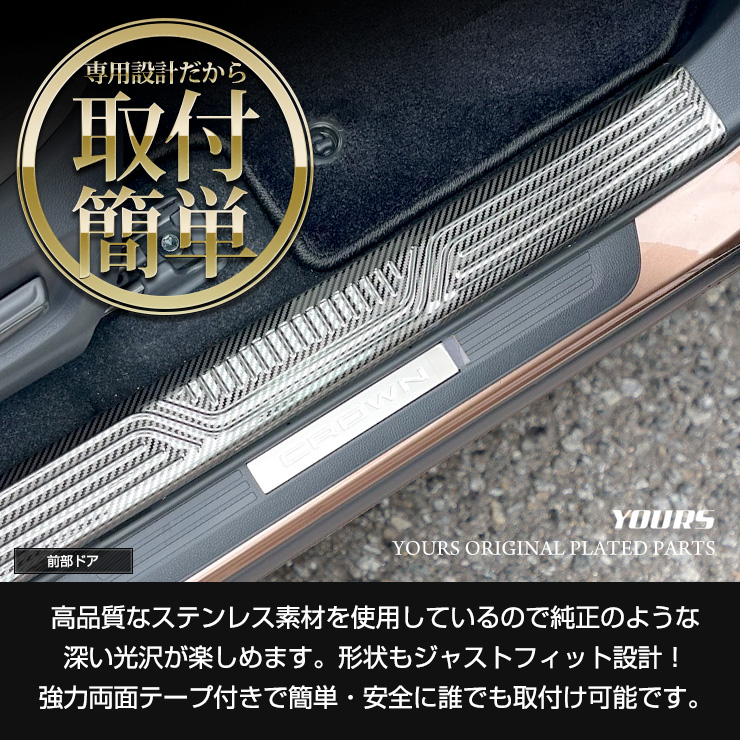 CROWN 内装パーツ 4点セット 配線付きスカッフプレート パーツ