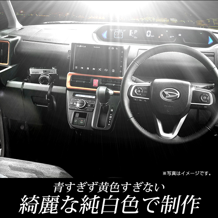 YOURS タント ファンクロス 専用 LEDフロントルームランプ セット3段階