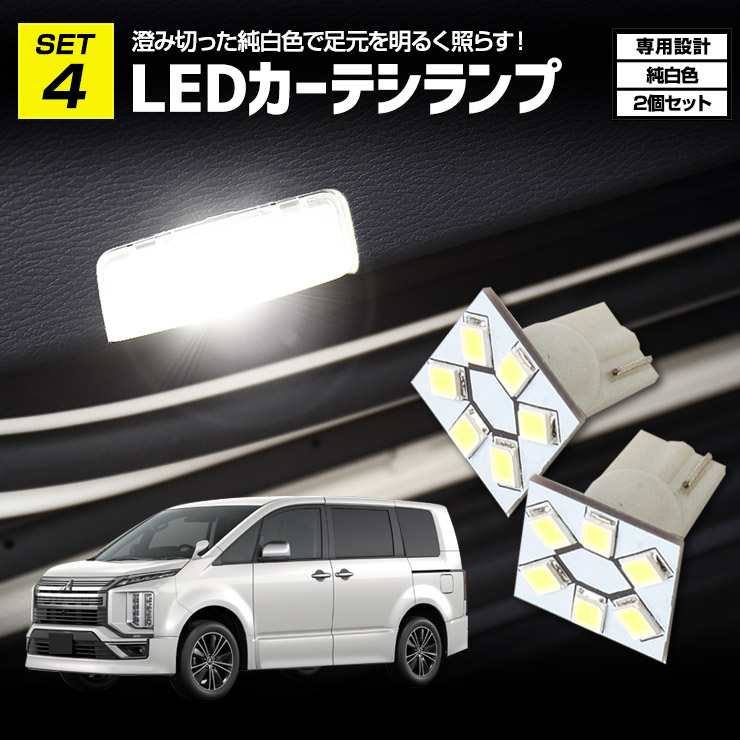 三菱 デリカ D5 専用 LED ルームランプ フルセット ラゲッジ バニティ カーテシ DELICA 室内灯 明るさ調整 ドレスアップ パーツ :  y501-030 : カー用品 カスタムパーツ ユアーズ - 通販 - Yahoo!ショッピング