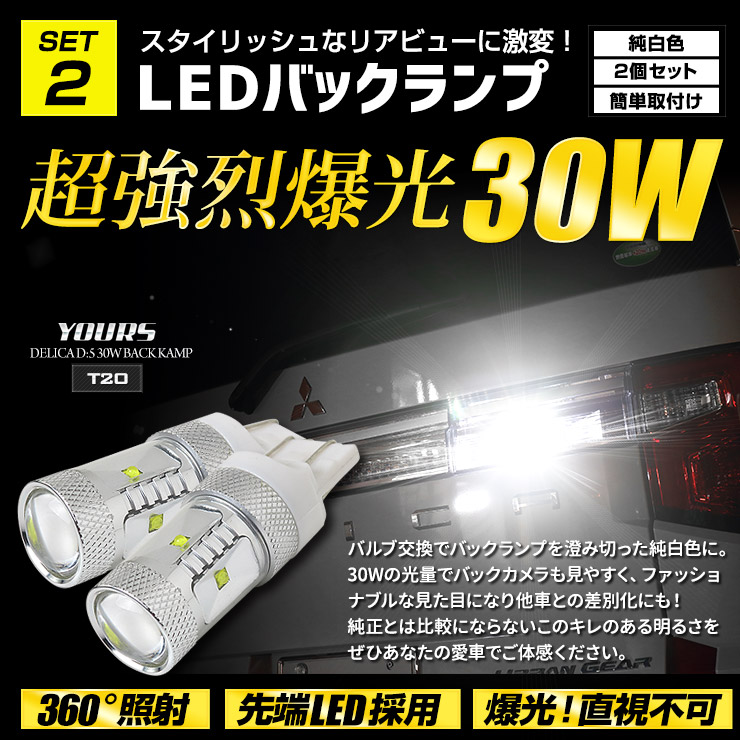 三菱 デリカ D5 専用 エクステリア LED 3点セット ライセンスランプ 