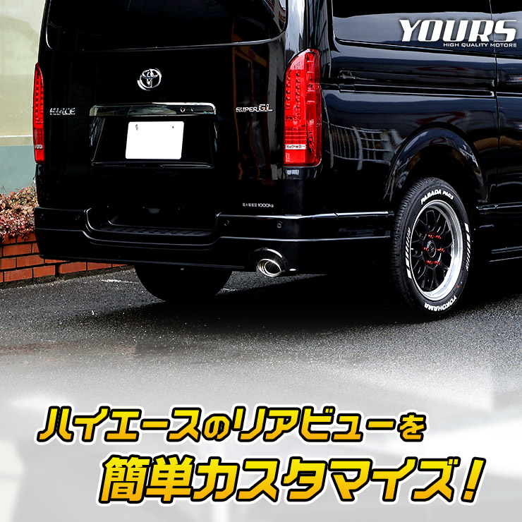 200系 ハイエース 適合 マフラーカッター 1PCS HIACE 落下防止付 ステンレス メッキ パーツ ドレスアップ トヨタ TOYOTA