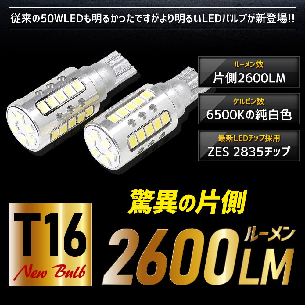 YOURS ハスラー 適合 バックランプLED T16 2600LM 2個1セット