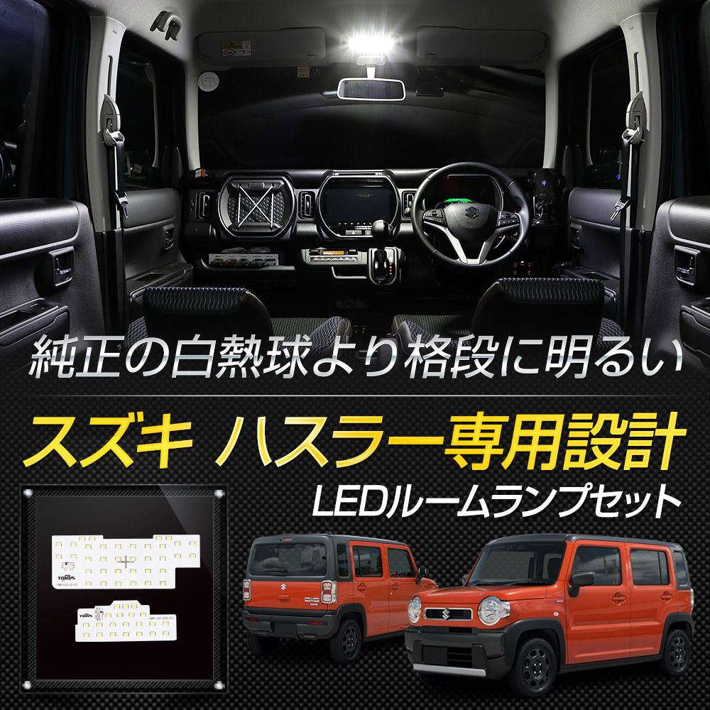 ＼半額SALE／ 専用 ハスラー YOURS LED 3 セット ルームランプ リア フロント パーツ