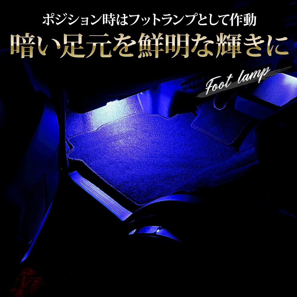 ハイエース 200系 7型 専用 室内ウェルカムランプ＆フットランプ LED