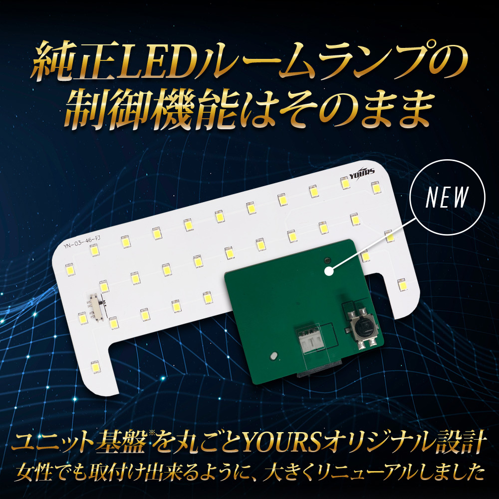 YOURS トヨタ カローラ系 純正LEDルームランプ適合 LEDルーム