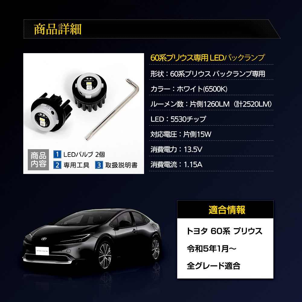 YOURS プリウス 60系 車種専用設計 LED バックランプ 2個1セット 車検