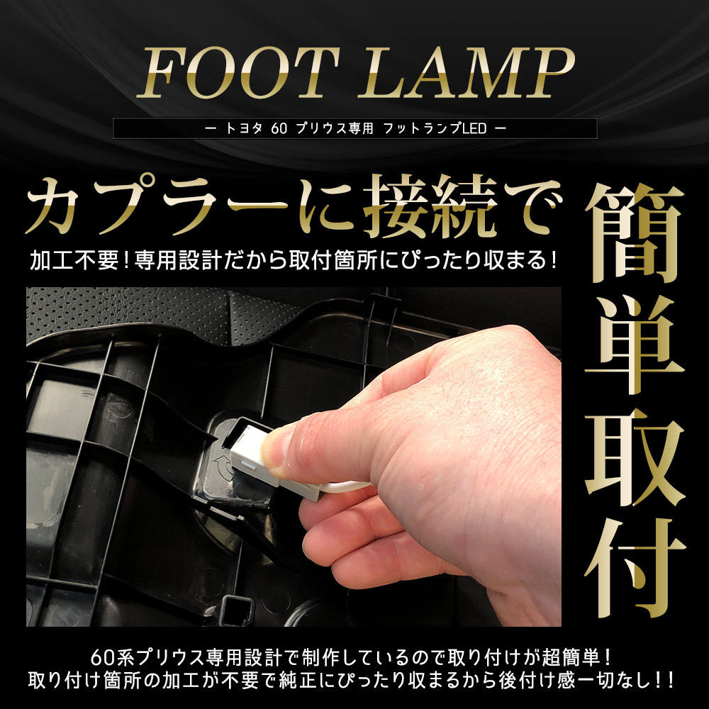 YOURS 爆買 プリウス 60系 専用 LEDフットランプ 2個 ブルー／ホワイト