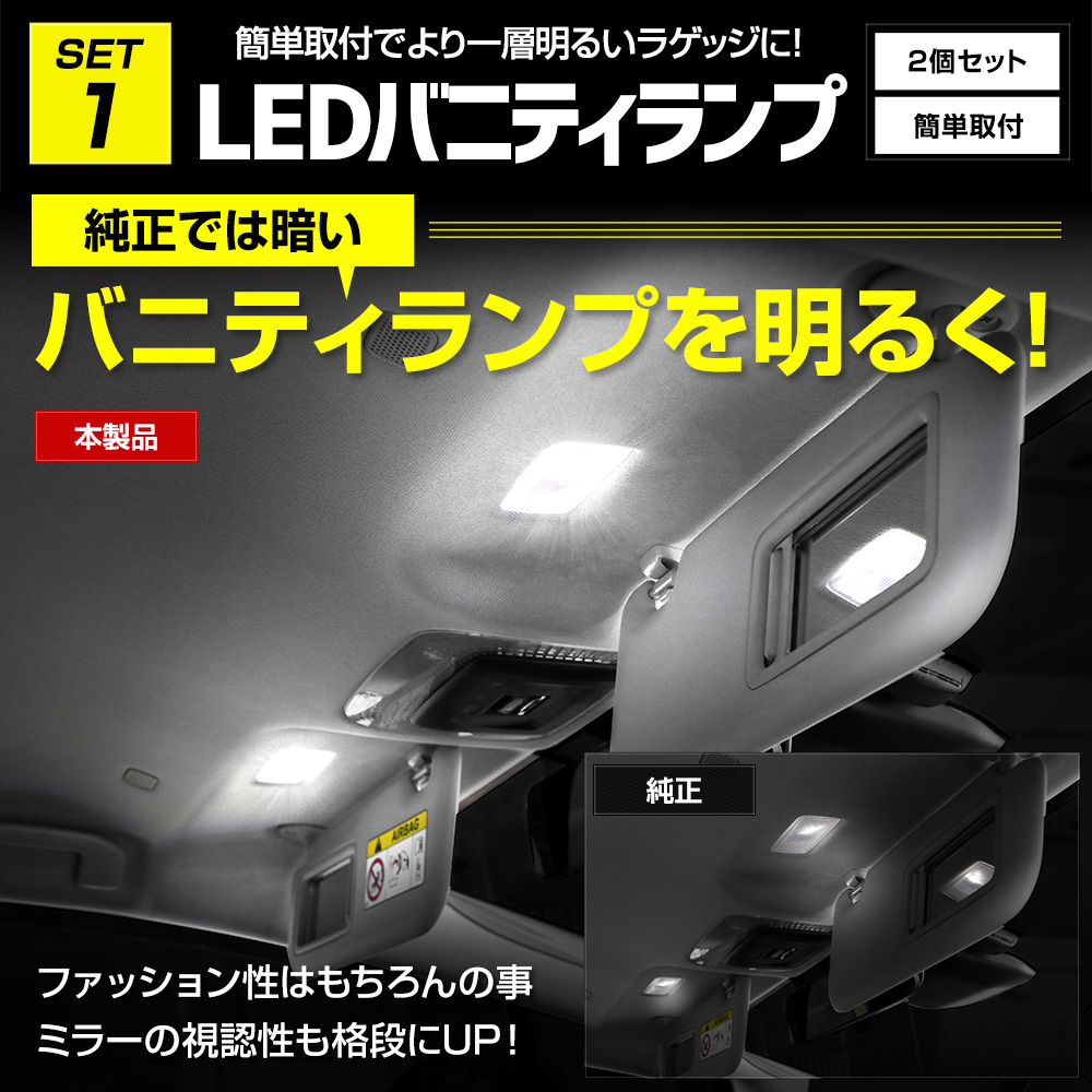 YOURS プリウス60系 専用 LED4点セット［バニティランプ/ラゲッジ