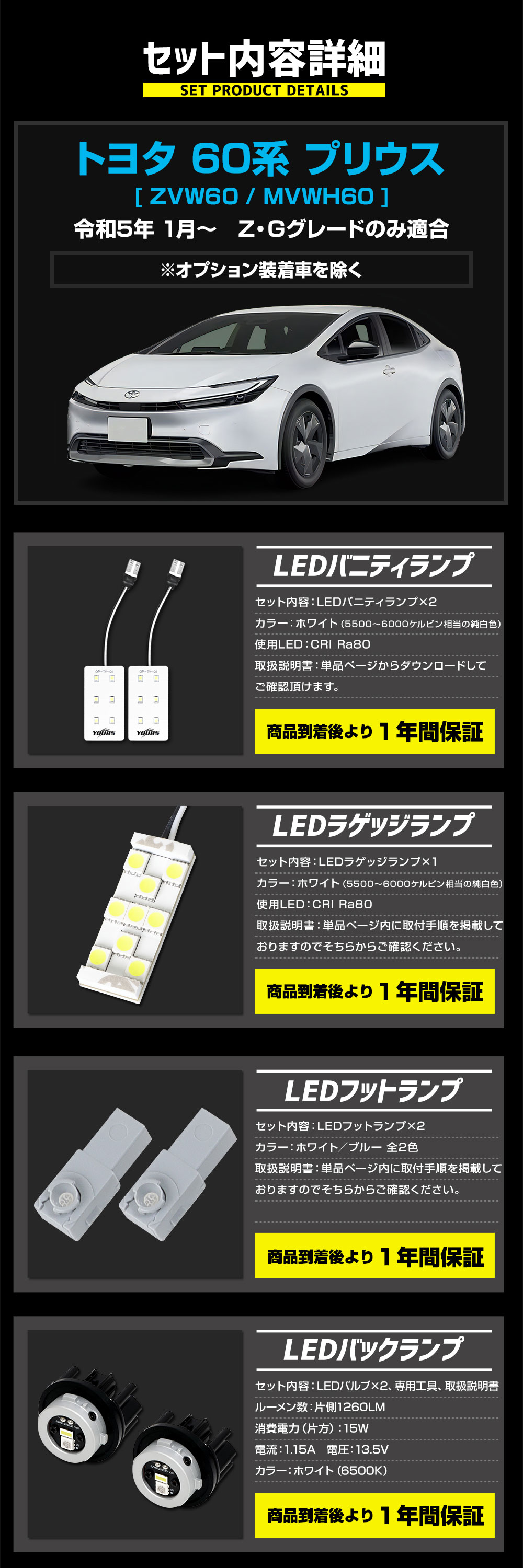 YOURS プリウス60系 専用 LED4点セット［バニティランプ