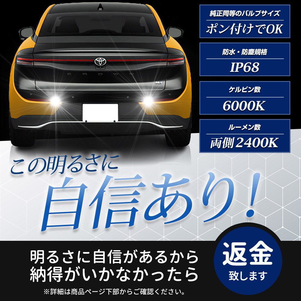 YOURS クラウンクロスオーバー専用純正 LED バックランプ 交換用