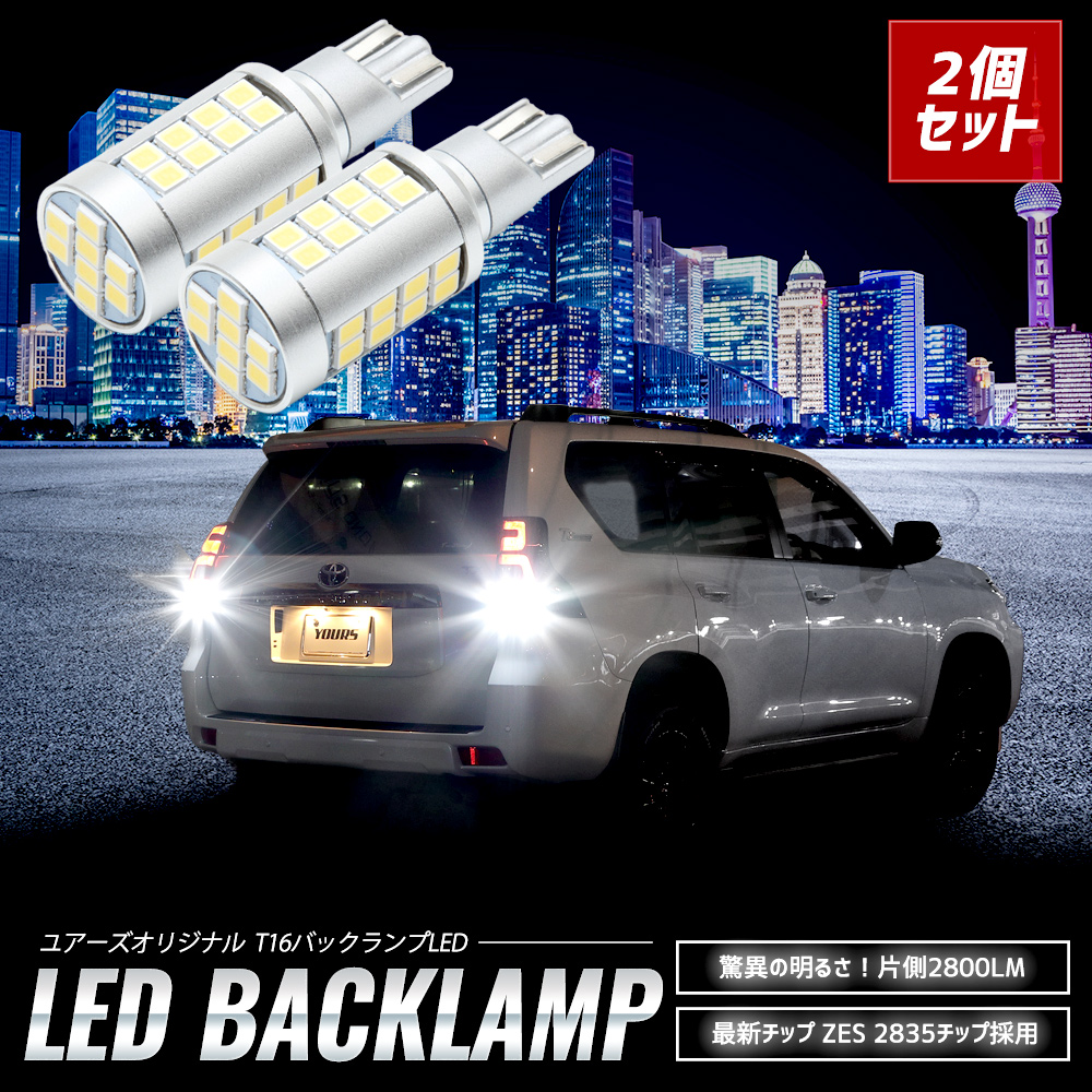 YOURS トヨタ ランドクルーザー プラド 150系 適合 バックランプ LED