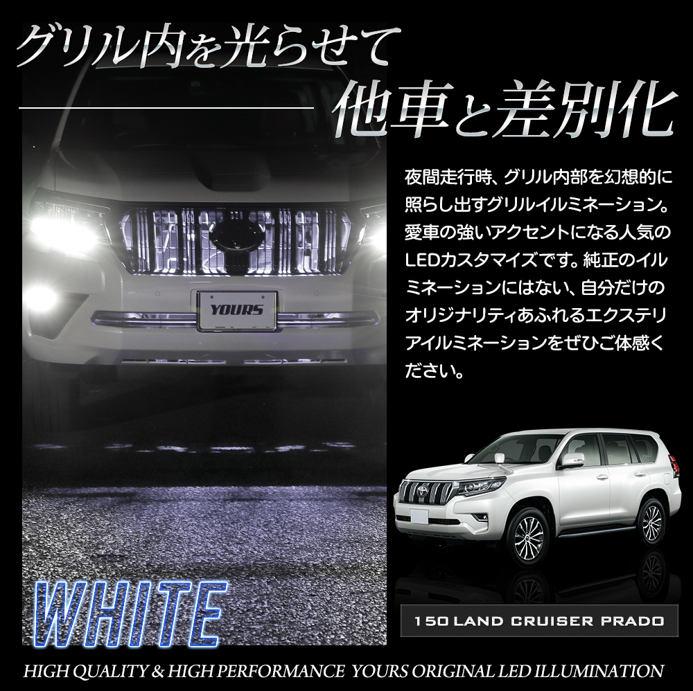 トヨタ ランドクルーザープラド 150系 後期専用 LED グリル内 イルミネーション 150 LAND CRUISER PRADO ランクル  プラド[5]