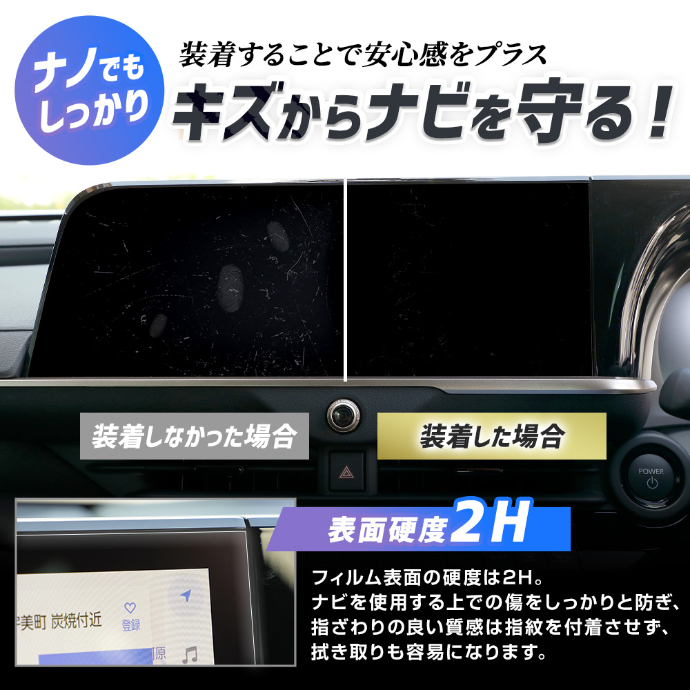 YOURS クラウンクロスオーバー 専用 カーナビ保護フィルム 2セット入り