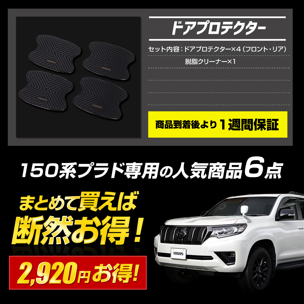 ランドクルーザープラド 150系 後期専用 お得な6点セット LED ルーム