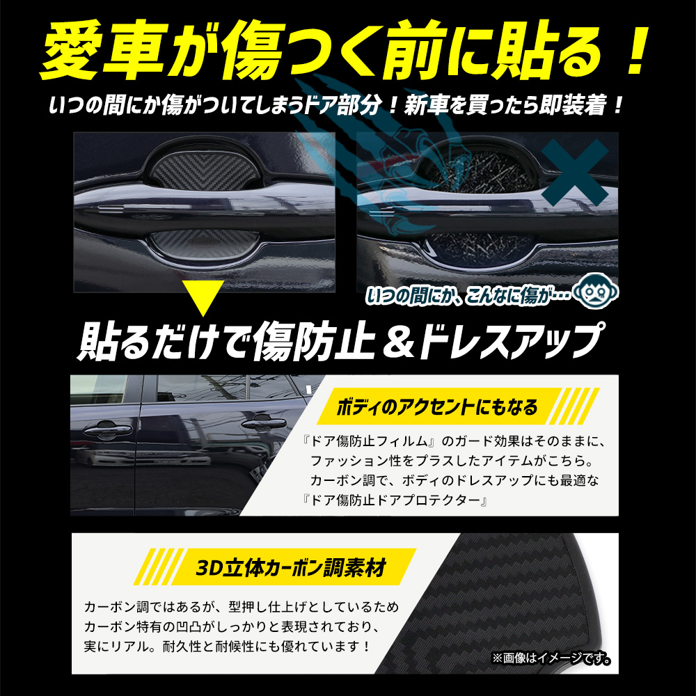 YOURS カローラツーリング 適合 ドア傷防止 ドアプロテクター 4枚