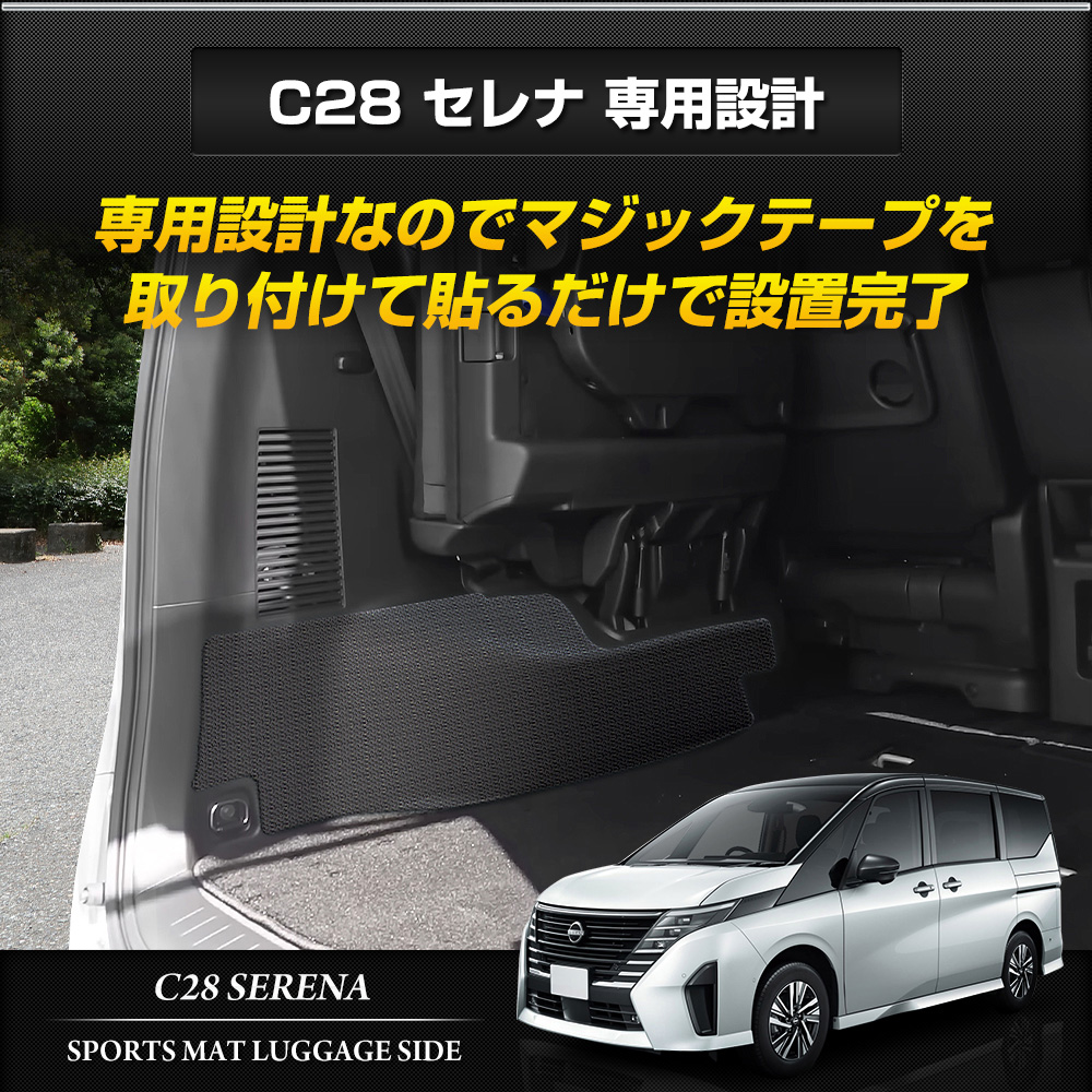 日本全国送料無料商品人気ランキング C28 YOURS セレナ 3D トランク 防水 ラゲッジサイド 専用 水着・ラッシュガード