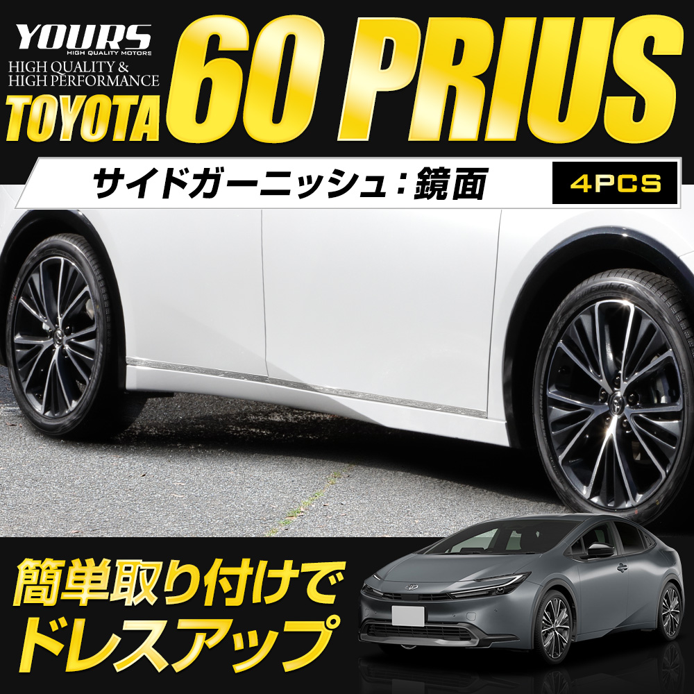 Amazon | YOURS(ユアーズ): プリウス 50系 前期型専用 サイド