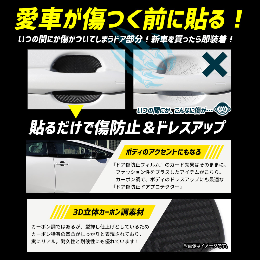 YOURS 爆買 プリウス60系 専用 ドア傷防止 ドアプロテクター フロント