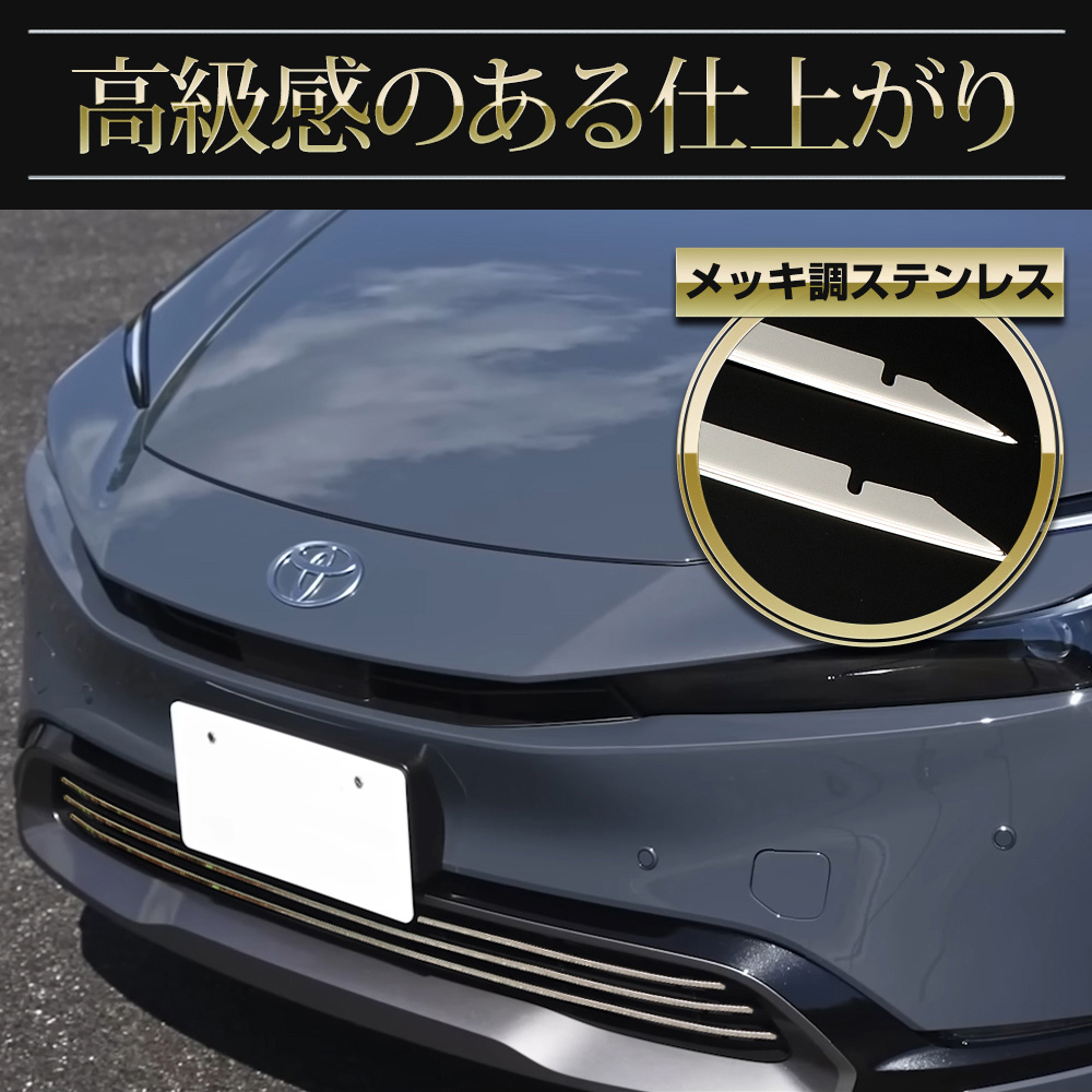 60プリウス グリルガーニッシュ　未使用品 60系 プリウス 専用 グリルガーニッシュ 上下セット [5PCS] 60