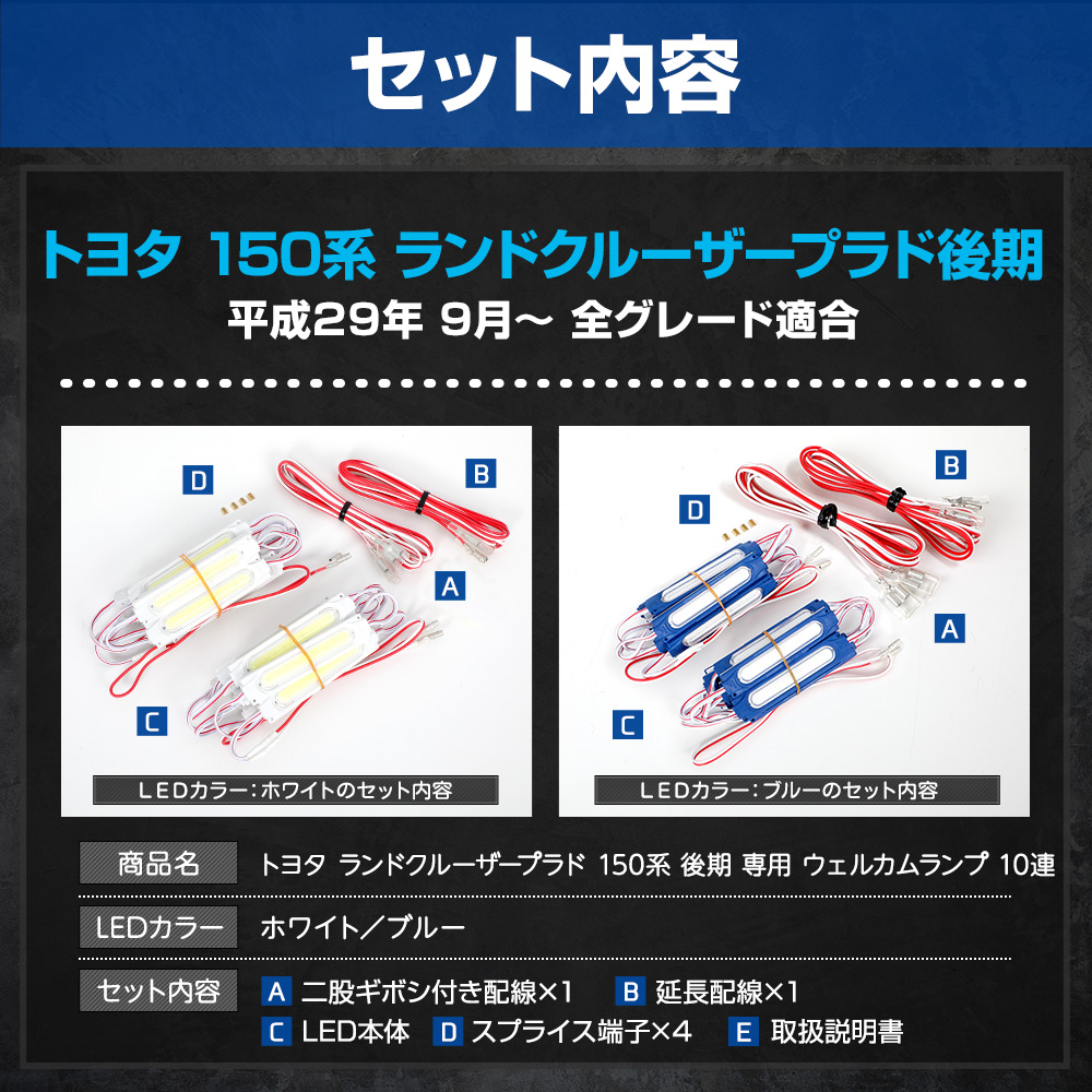 YOURS 150系 ランドクルーザープラド 後期 専用 LED ウェルカム