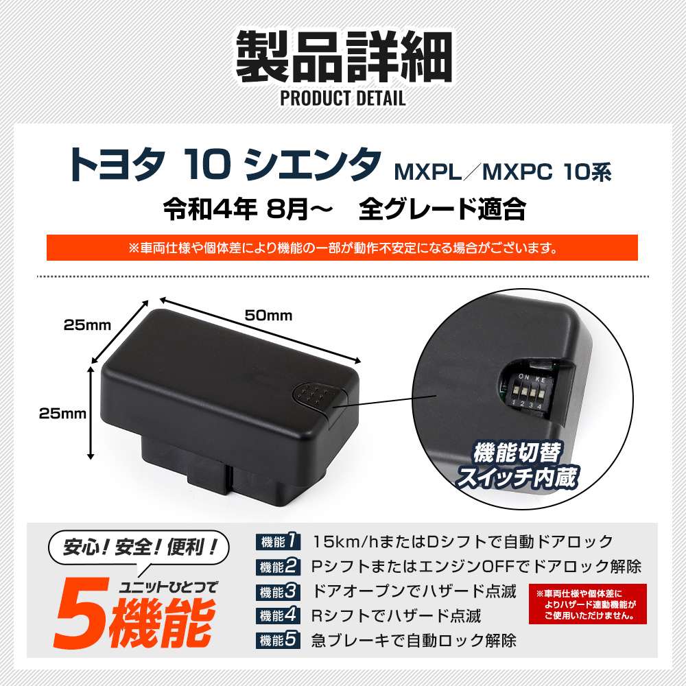 シエンタ MXP 10系 適合 OBD 車速ドアロック ユニット カプラーオン 