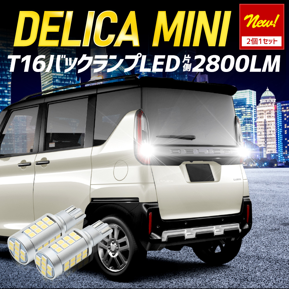 YOURS 爆買 デリカミニ B34A B35A B37A B38A 適合 パーツ バックランプ
