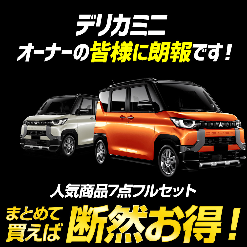 デリカ ミニ 室内灯 バックランプ ウィンカーランプ ナンバー灯