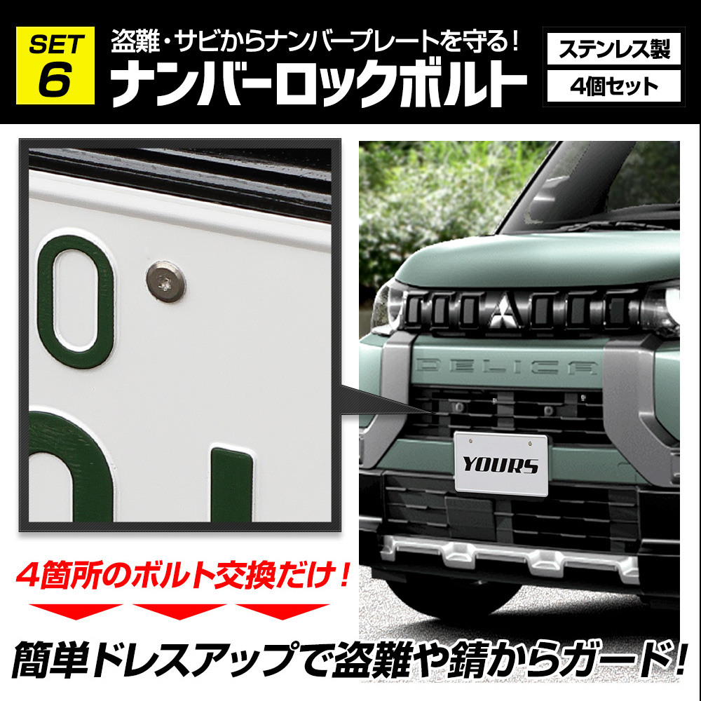 YOURS デリカミニ用7点フルセット［ルームランプ/ウインカー