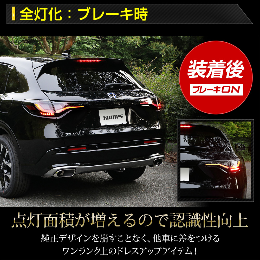 ホンダ ZR-V ZRV 専用 ブレーキ全灯化キット LED テールランプ 