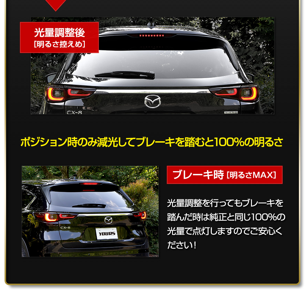 CX-8 後期 専用 LED ハイマウントポジション化 キット ポジション リア