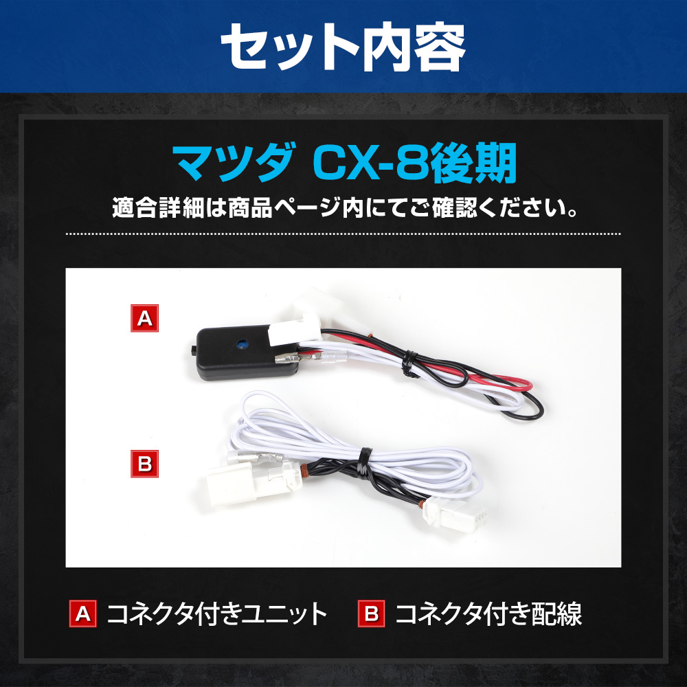 CX-8 後期 専用 LED ハイマウントポジション化 キット ポジション リア