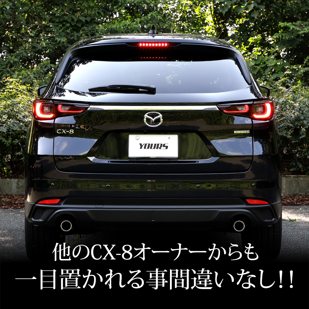 CX-8 後期 専用 ブレーキ全灯化キット テール LED テールランプ アクセサリー ドレスアップ パーツ マツダ MAZDA[5] :  y506-037 : カー用品 カスタムパーツ ユアーズ - 通販 - Yahoo!ショッピング