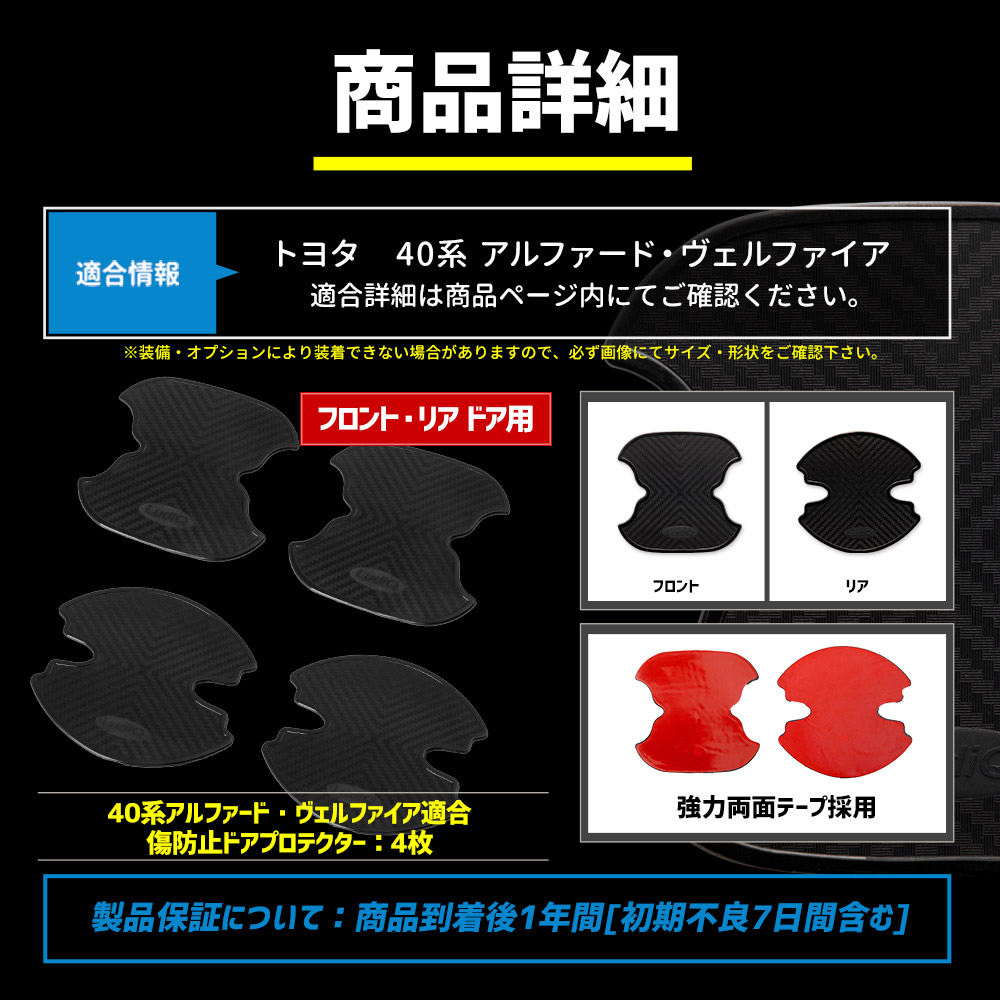 YOURS アルファード ヴェルファイア40系 新型 適合 ドア傷防止 ドア