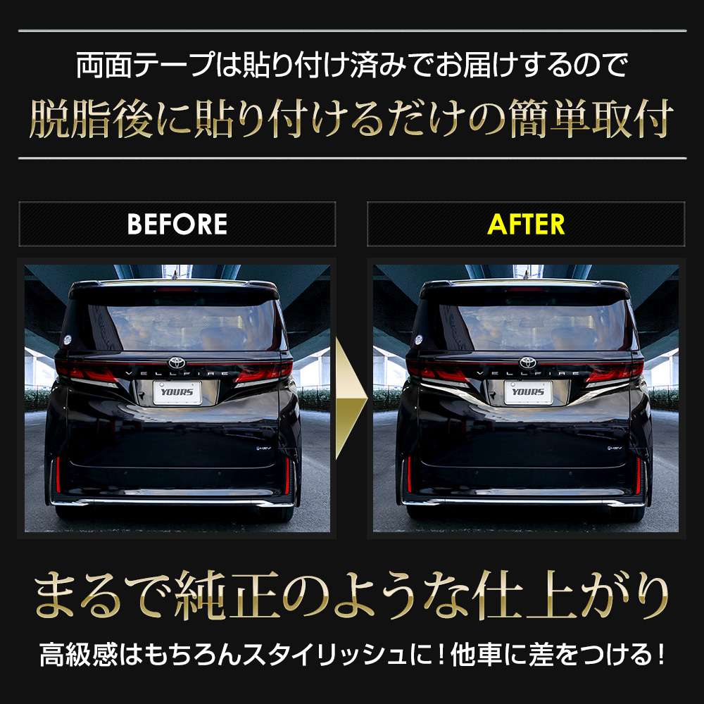 YOURS アルファード ヴェルファイア40系 テール ガーニッシュ YOURS アルファード ヴェルファイア40系 テール ガーニッシュ