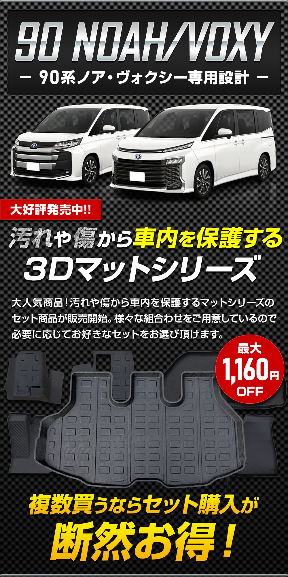 YOURS ヴォクシー ノア90系 専用 3Dマットセット ペダルマット