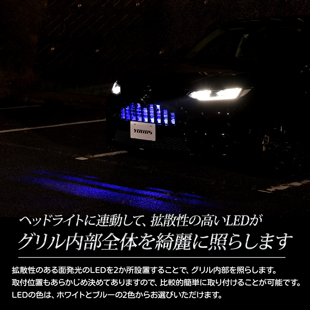 YOURS ZR-V 専用 LED グリル内 イルミネーション ZRV アクセサリー