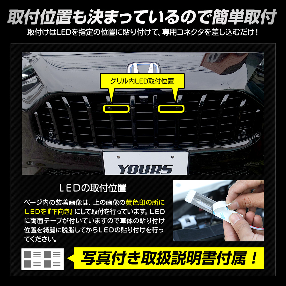 YOURS ZR-V 専用 LED グリル内 イルミネーション ZRV アクセサリー