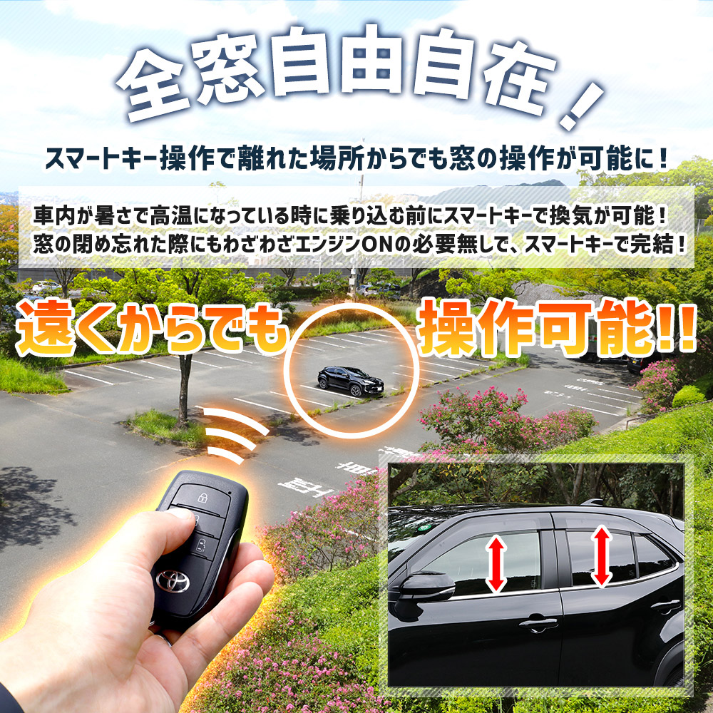 YOURS ヤリスクロス 専用 14機能搭載 OBDキット 全窓 オープン