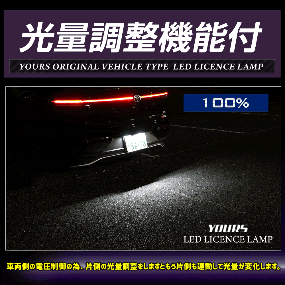 YOURS 爆買 クラウンクロスオーバー 車種専用設計 LED ライセンス