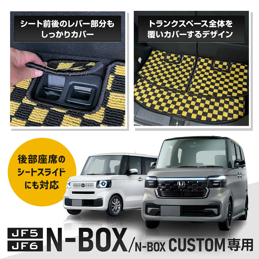 黒トランク 仕切り付き YOURS N-BOX/N-BOXカスタム JF5/JF6 専用 トランクマット 5PCS