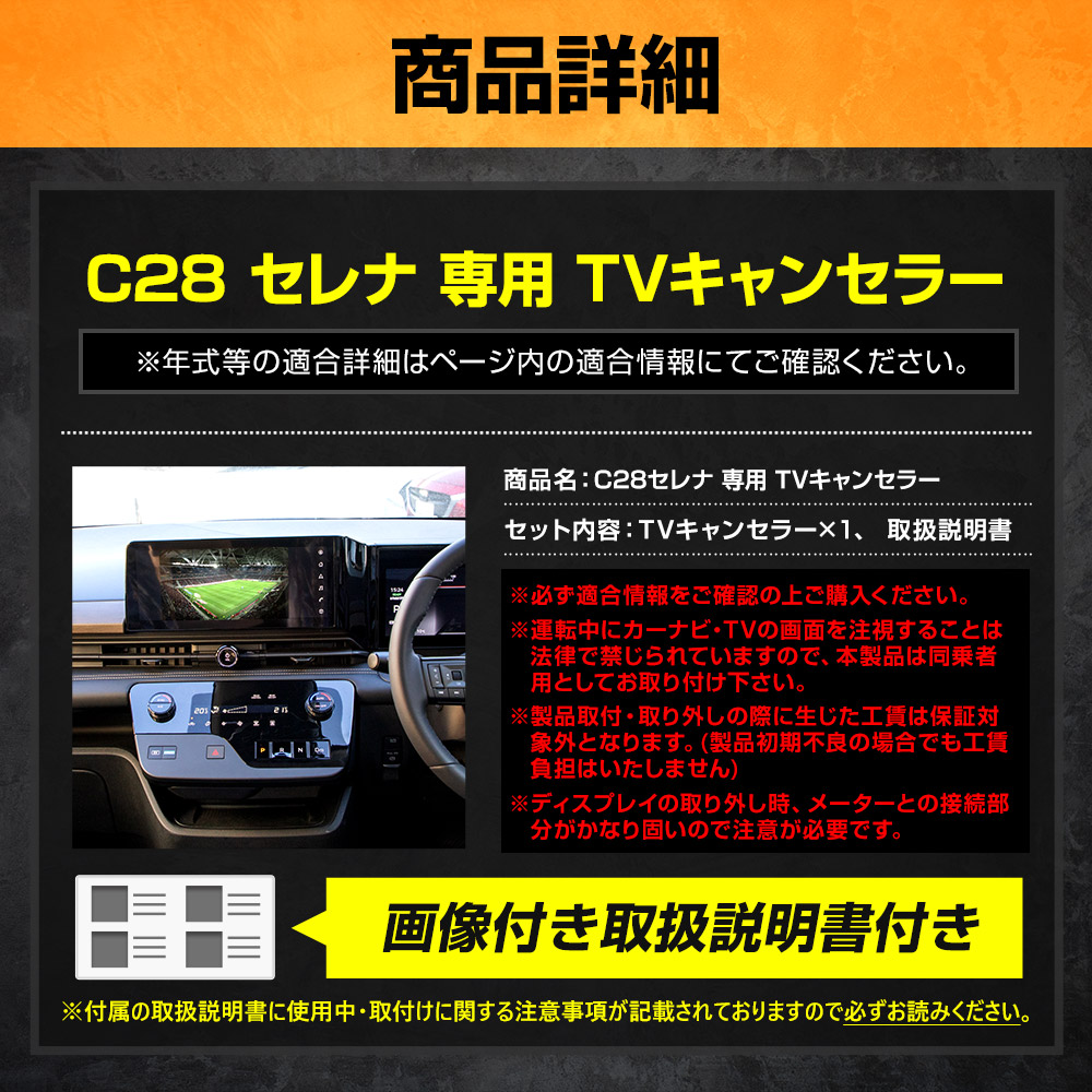 C28 セレナ 専用 テレビキャンセラー TVキット ナビ TV DVD キャンセラー アクセサリー ドレスアップ SERENA 日産 NISSAN  [2] : y509-020 : カー用品 カスタムパーツ ユアーズ - 通販 - Yahoo!ショッピング