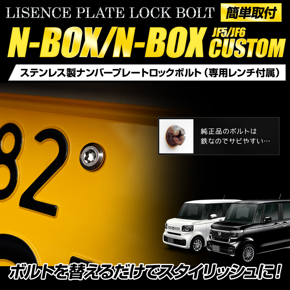 Amazon | 盗難防止 ナンバープレート ロックボルト ホンダ