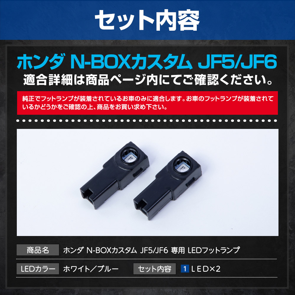 N-BOX カスタム JF5 JF6 専用 LEDフットランプ 2個 新型 NBOX CUSTOM エヌボックス フットランプ 足元 HONDA  ホンダ : y510-018 : カー用品 カスタムパーツ ユアーズ - 通販 - Yahoo!ショッピング