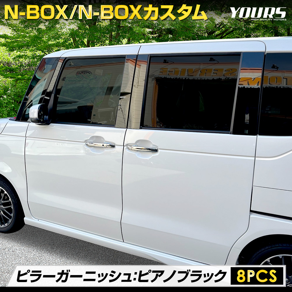 N-BOX/N-BOXカスタム JF5 JF6 専用　ピラーガーニッシュ