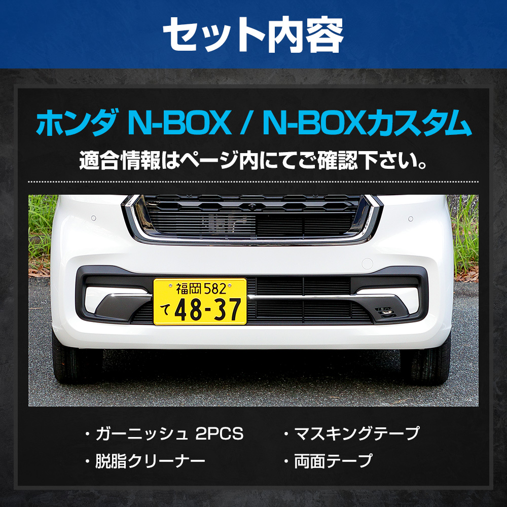 N BOX 純正メッキグリル、メッキガーニッシュ　セット YOURS N-BOX N-BOXカスタム JF5 JF6 専用 フロントグリル