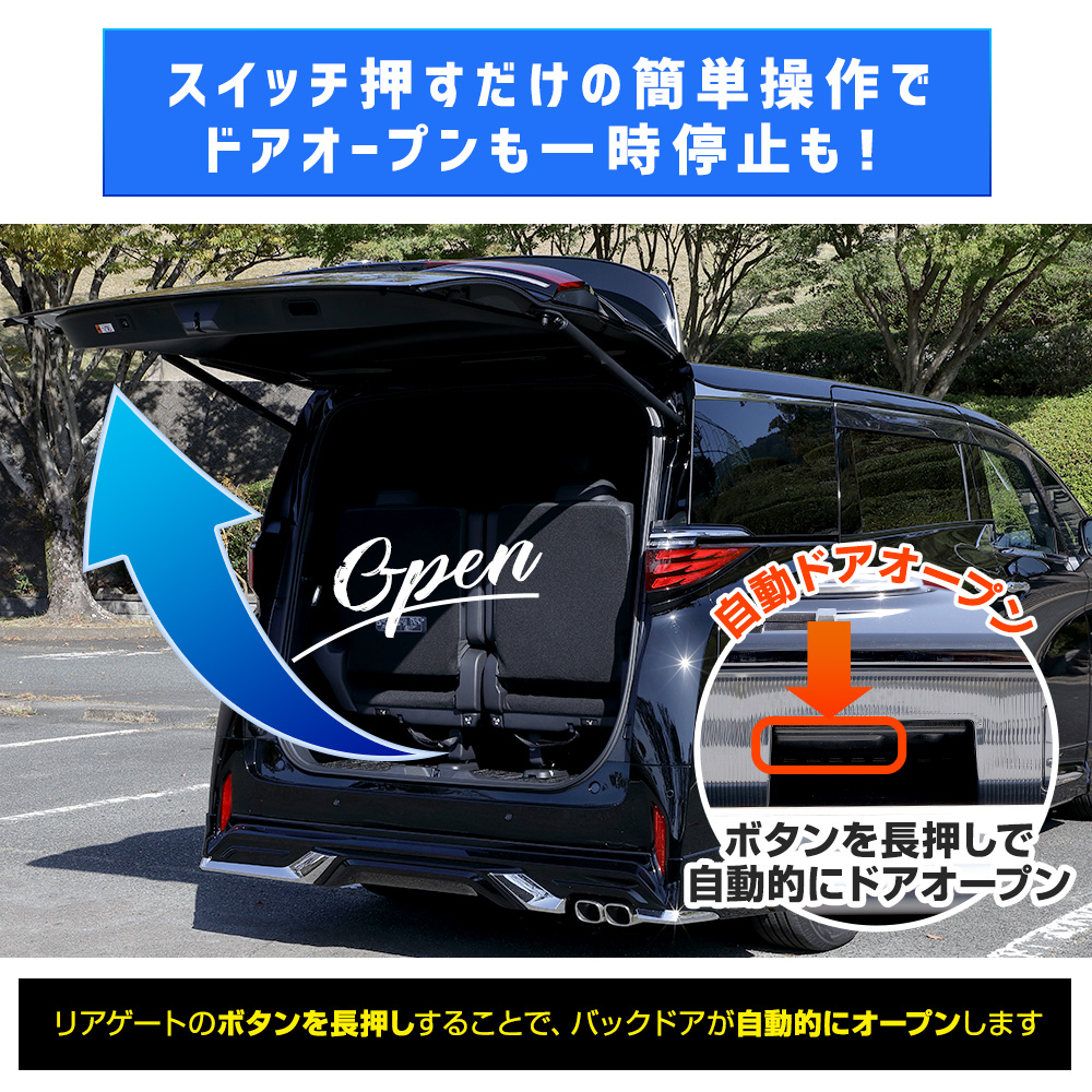アルファード 40系 ヴェルファイア 専用 パワーバックドア オープン