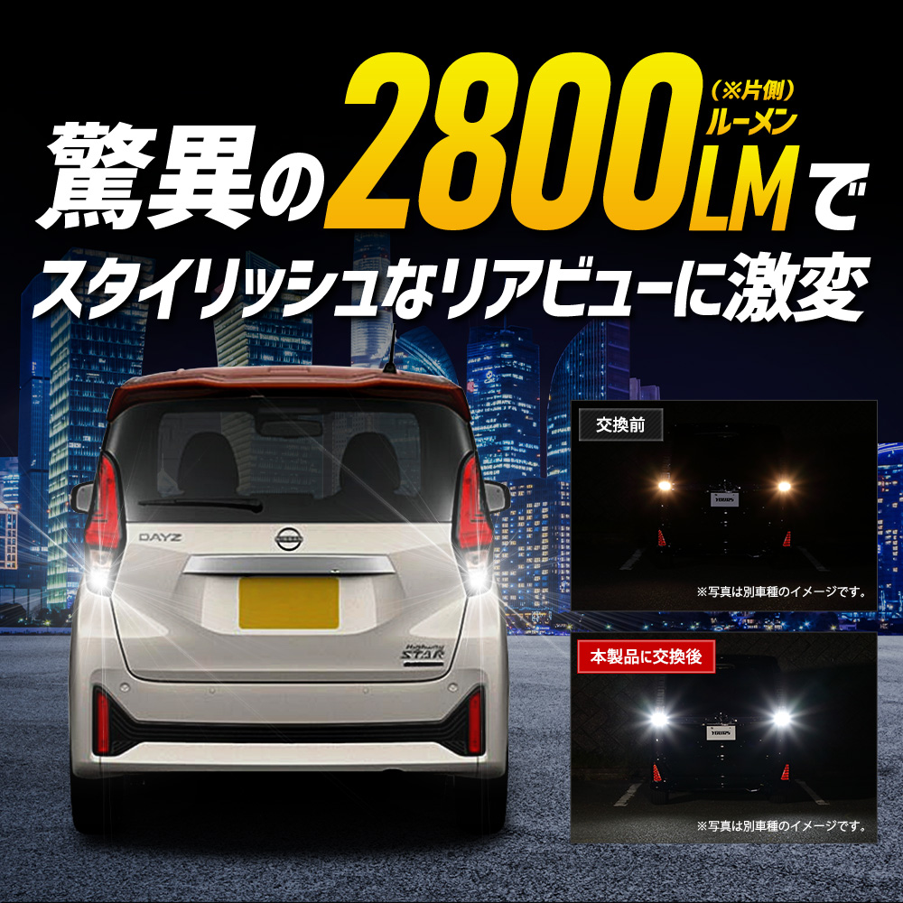 YOURS デイズ 40系 適合 バックランプ LED T16 2800LM 2個1セット